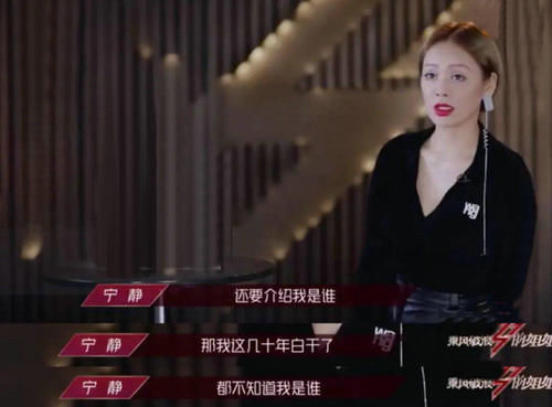  姐姐们|要翻车？《乘风破浪》播到第8期，宁静一系列言行惹争议