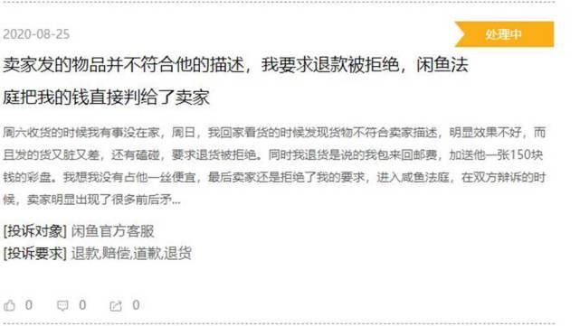  频频|用户频频被骗，闲鱼平台为何一直不作为？