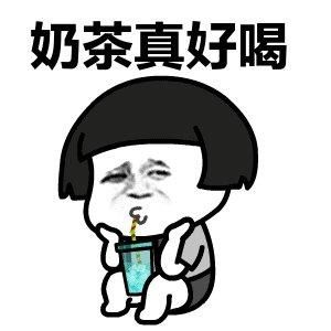 大全|秋天的第一杯奶茶图片表情包大全!秋天第一杯奶茶是什么梗 朋友圈秋天第一杯奶茶52块钱