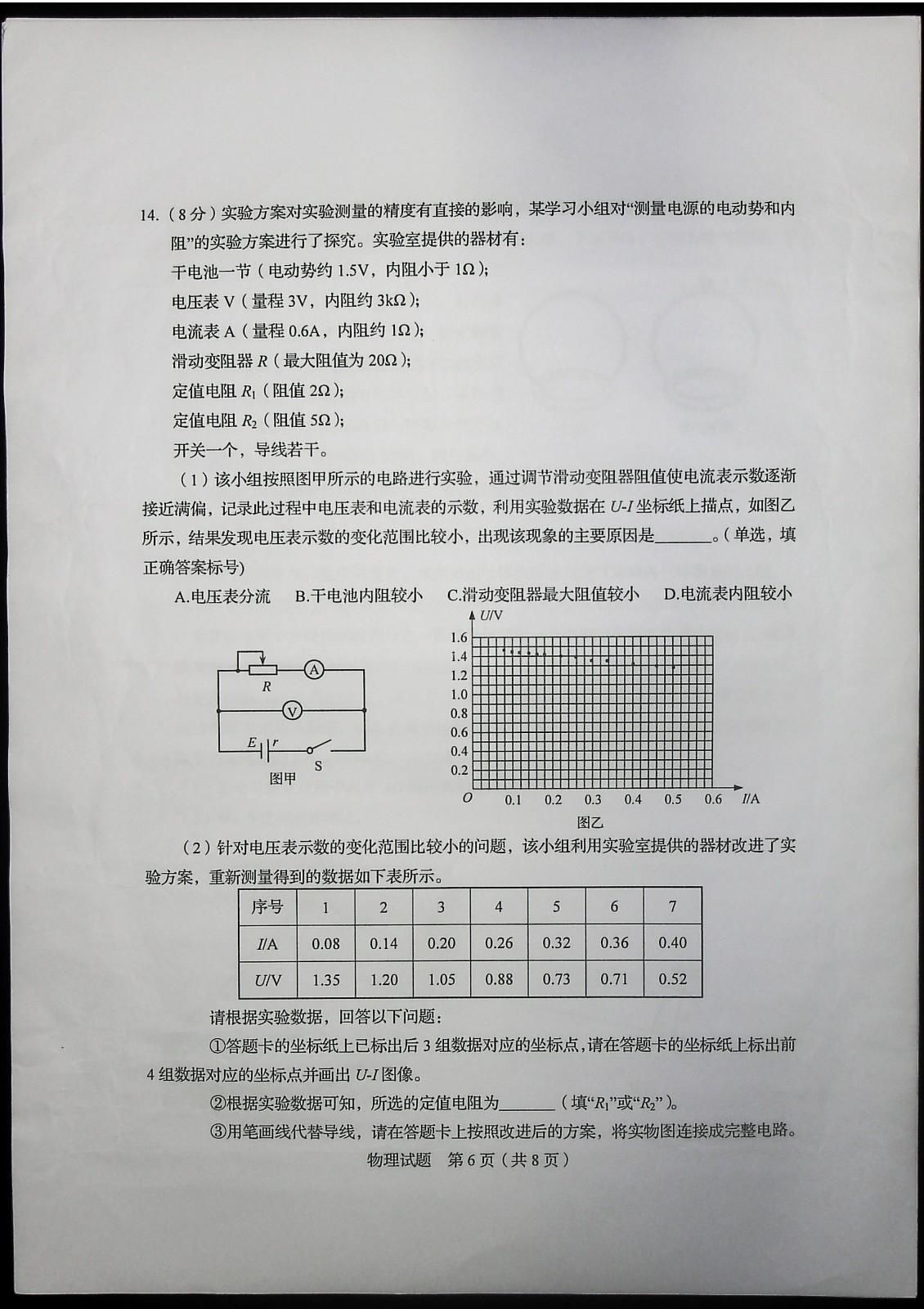  物理试题|权威发布！2020山东新高考物理试题及答案