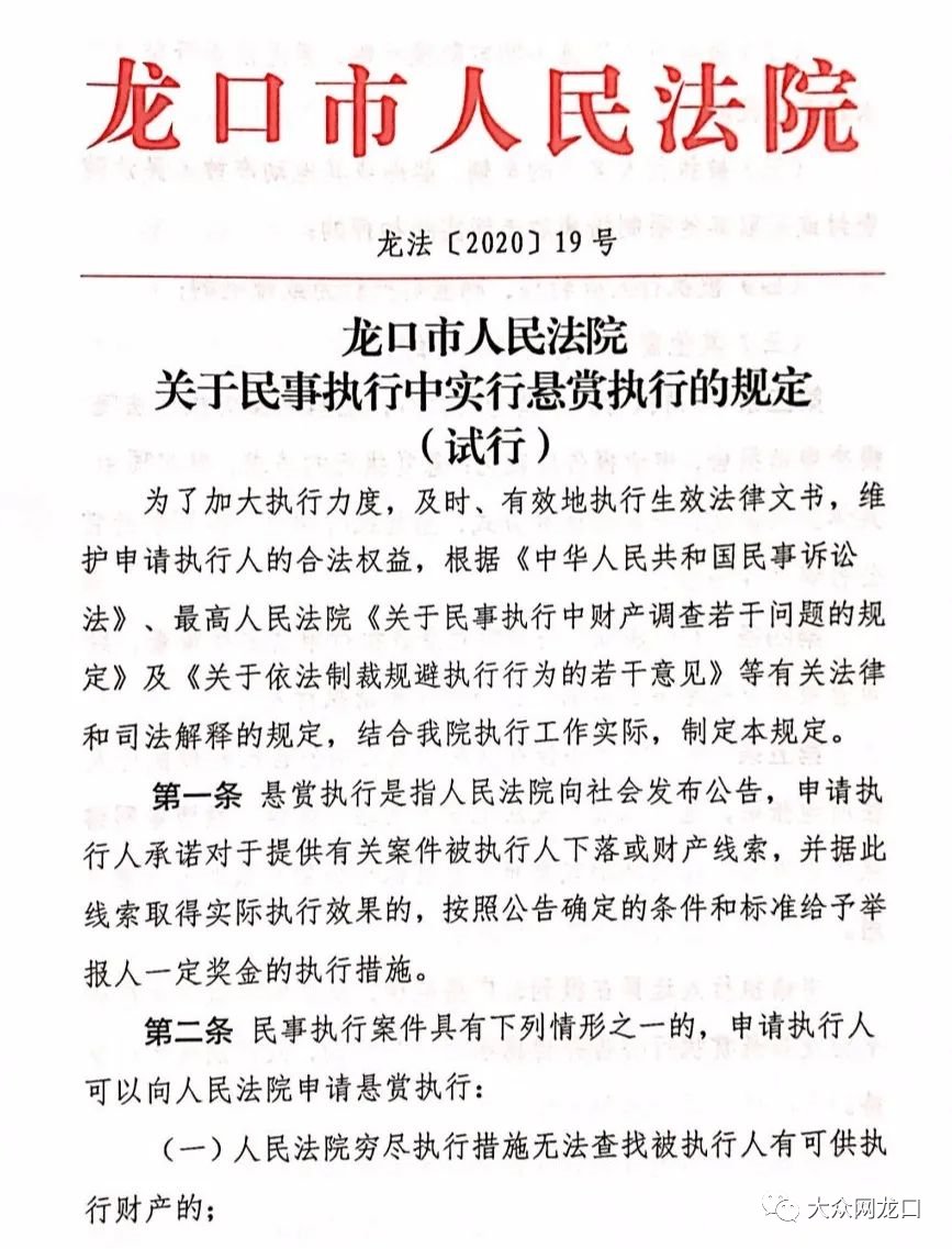 公告|龙口法院第一例执行悬赏公告来了！