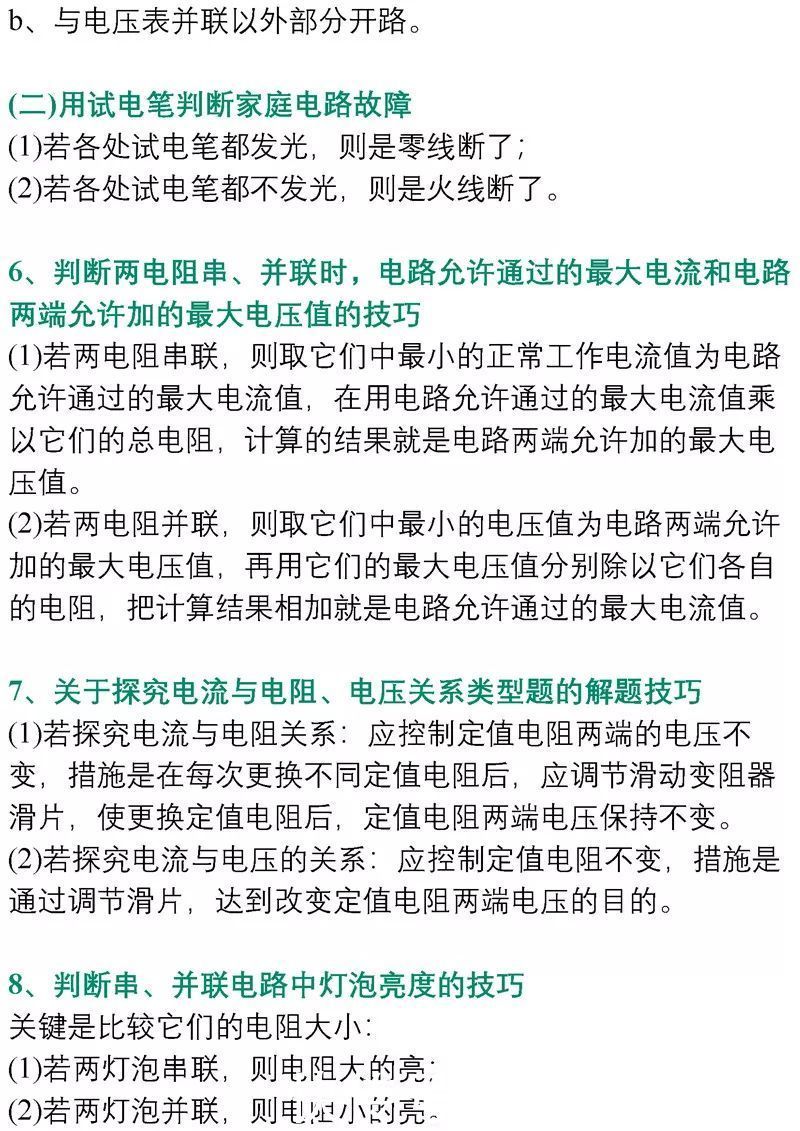  秘诀|收藏丨初中物理力学和电学常考知识点汇总，文末附有提分核心秘诀