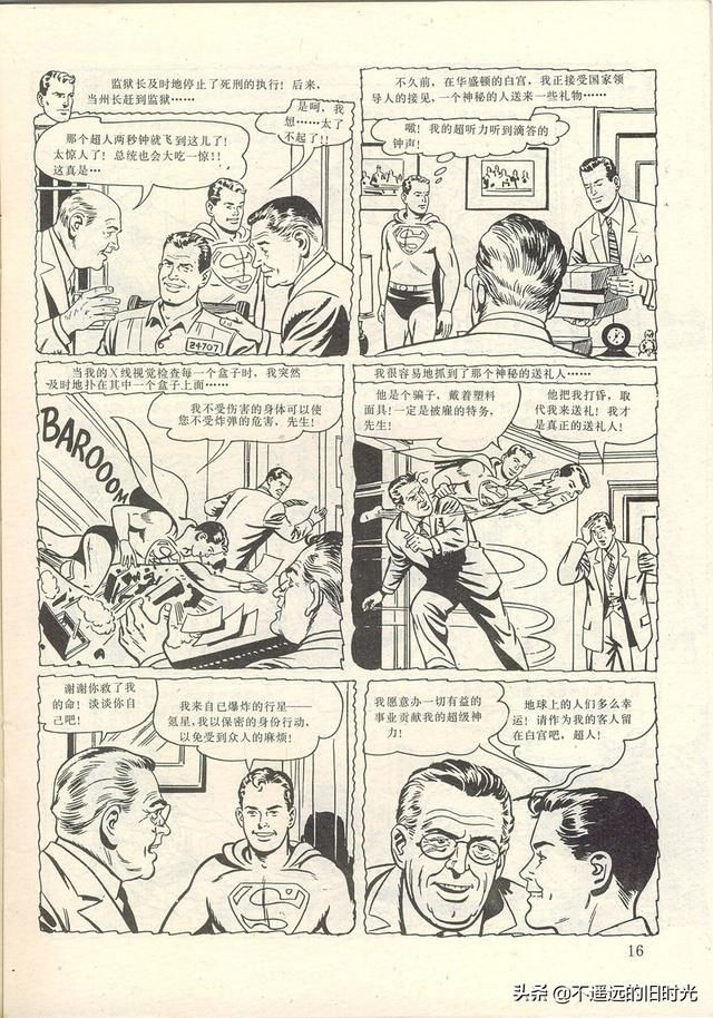  出版社|超人-中国连环画出版社1988 「美」寇特.斯万 墨菲.安得森 绘