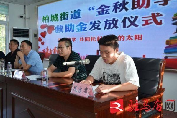 金秋|西平县柏城街道举行2020年爱心捐赠暨金秋助学仪式