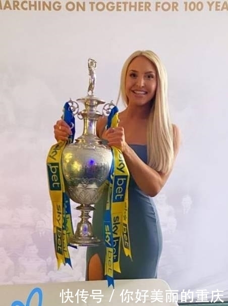  利兹联|利兹联女主持人怀抱英冠奖杯：终于到手了