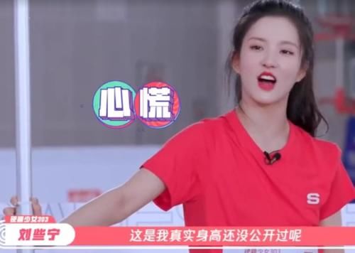  高马尾|硬糖少女量“真实”身高刘些宁两招作弊，陈卓璇羡慕，王艺瑾厉害了
