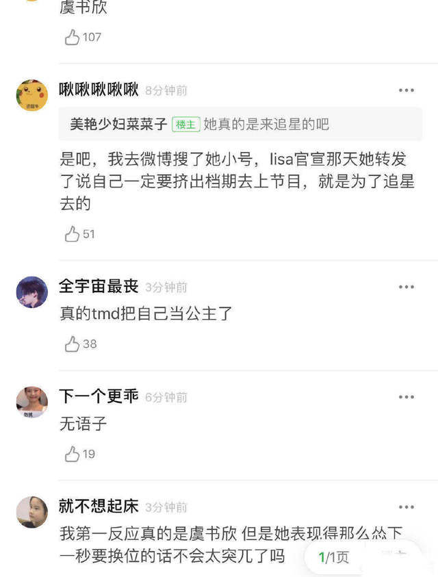 进组|《青春2》虞书欣还没上台,镜头比导师还多?被网友吐槽带资进组