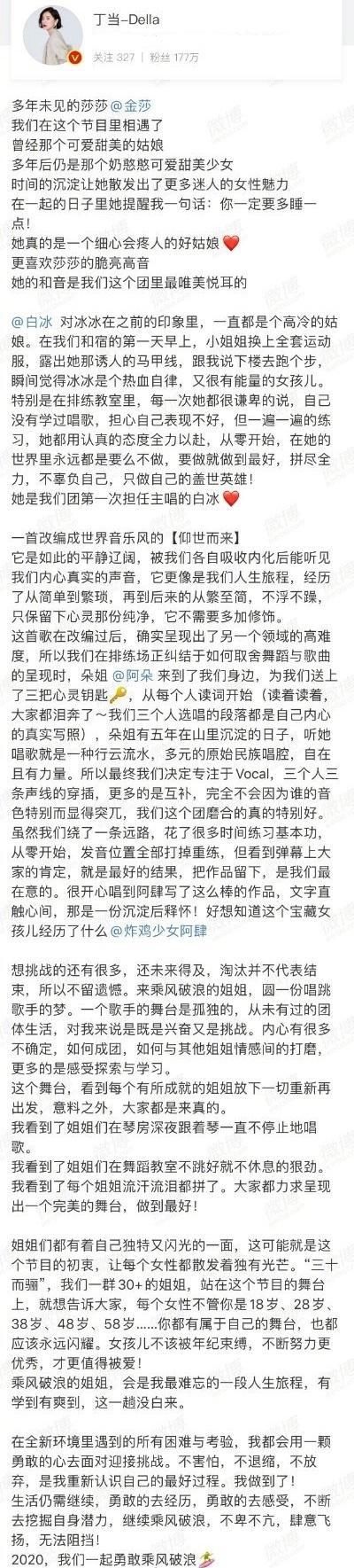  沈梦辰|沈梦辰、阿朵、丁当、钟丽缇被淘汰，从告别文案看谁能成功复活