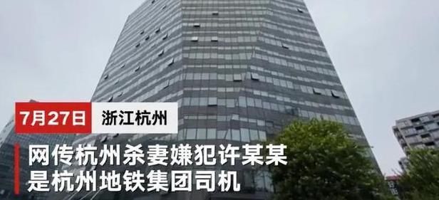 细思|细思极恐!杭州杀妻嫌犯事后买创可贴洗洁精,详情始末梳理