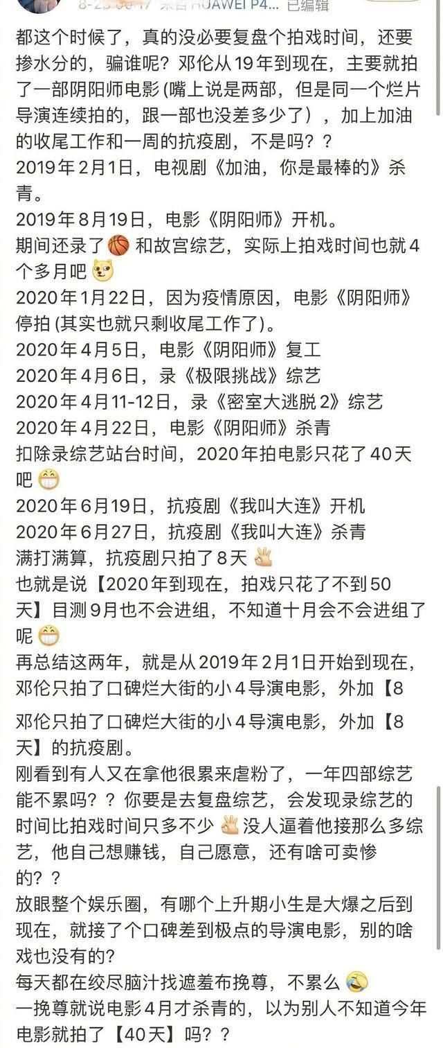  真的|邓伦真的沦为综艺咖了吗？