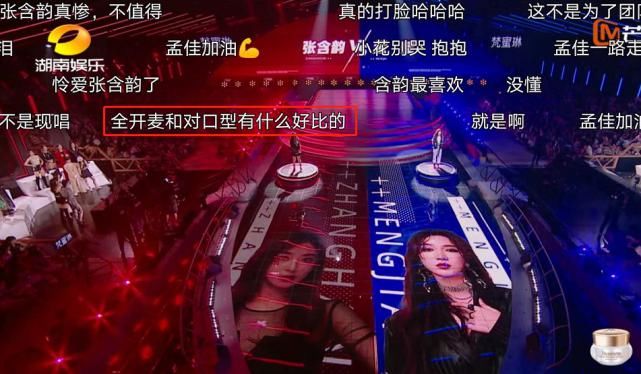  落败|《浪姐》五公再起争议，孟佳被质疑对口型，张含韵全开麦却落败