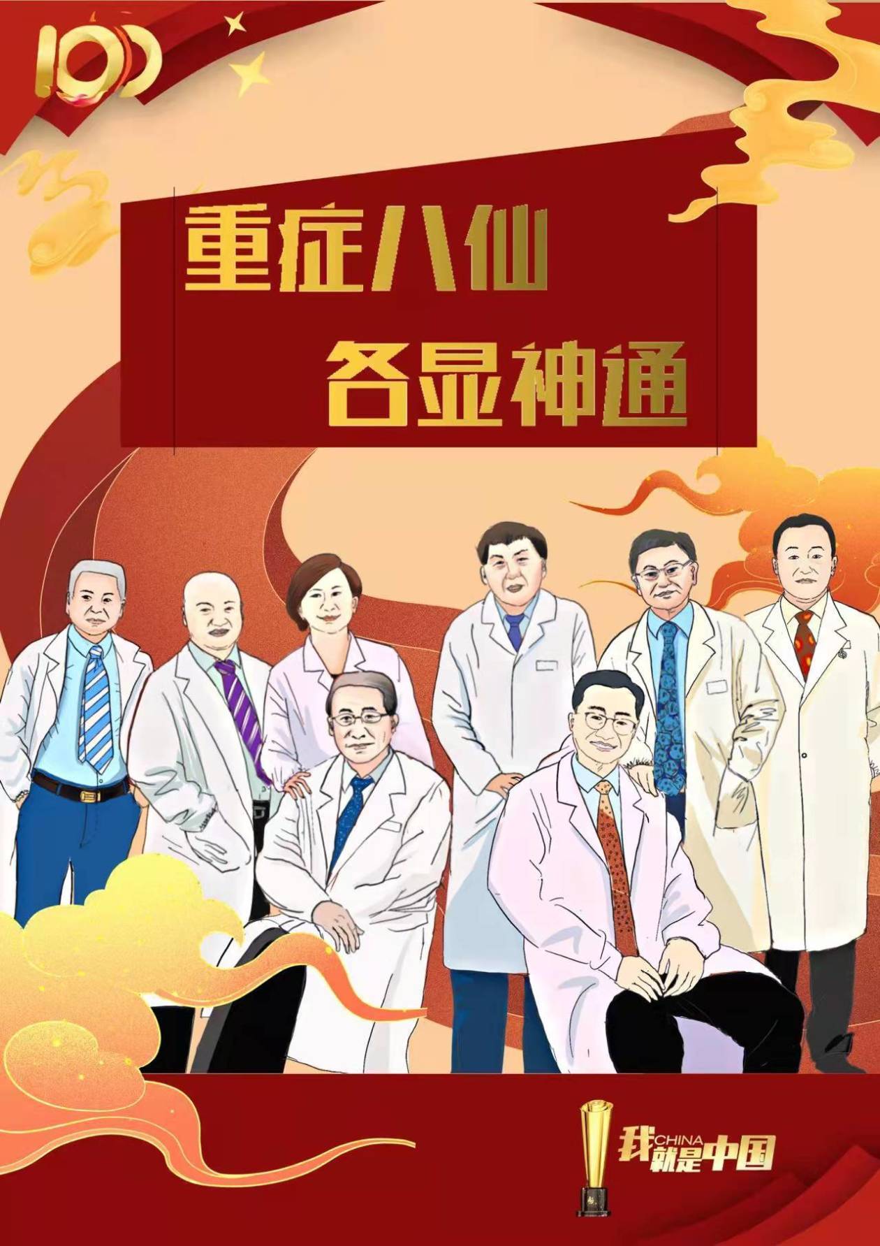 漫画|“五个一百”手绘漫画|我,就是中国!