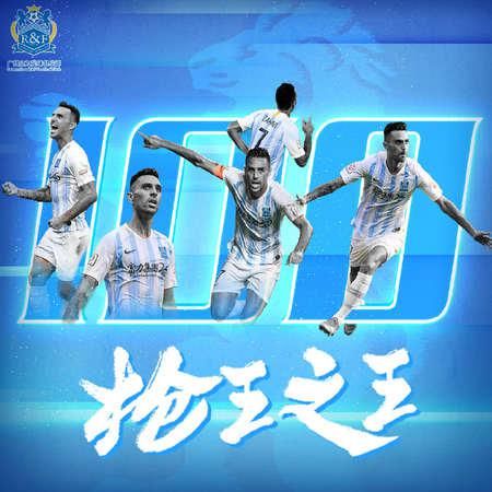  广州富力|113场打进100球，扎哈维完成富力生涯百球里程碑！