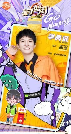  节目|吴宣仪小鬼周深求赐教！《新手驾到》就问你准备好了没？