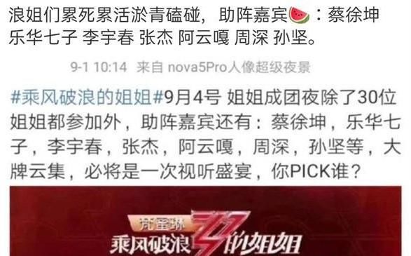  浪姐|精彩纷呈！《浪姐》成团夜蔡徐坤张杰周深加盟？选秀前辈齐聚一堂