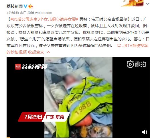 女婴|95后父母连生3个女儿狠心遗弃女婴在垃圾箱 民警:审理时父亲当场晕倒
