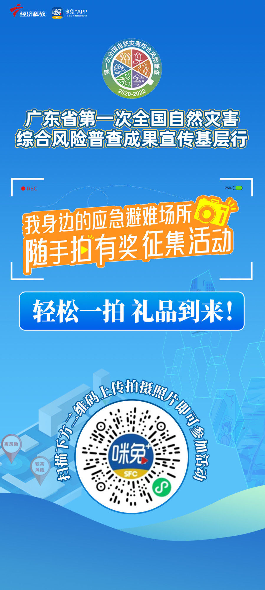 参与有奖！考考你的防灾减灾知识储备