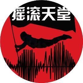  摇滚|为什么金属乐迷热衷于将金属从摇滚中独立出来？