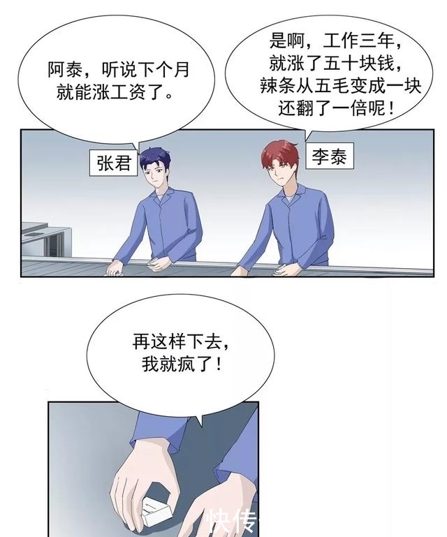  漫画|故事漫画：一夜暴富