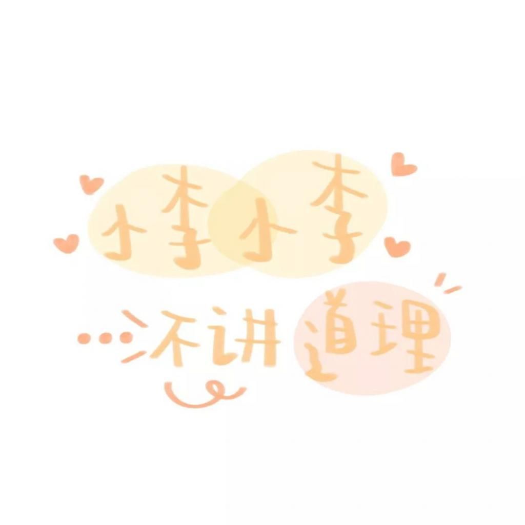  喜欢|60张手写姓氏背景图，快来看看有没有你和你喜欢的人的