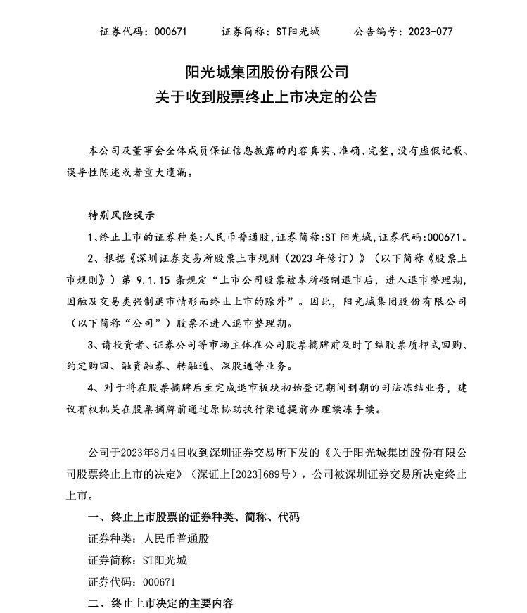财鑫闻丨又一千亿闽系房企退市 14万股民踩雷！房企“退市潮”下投资者该何去何从？