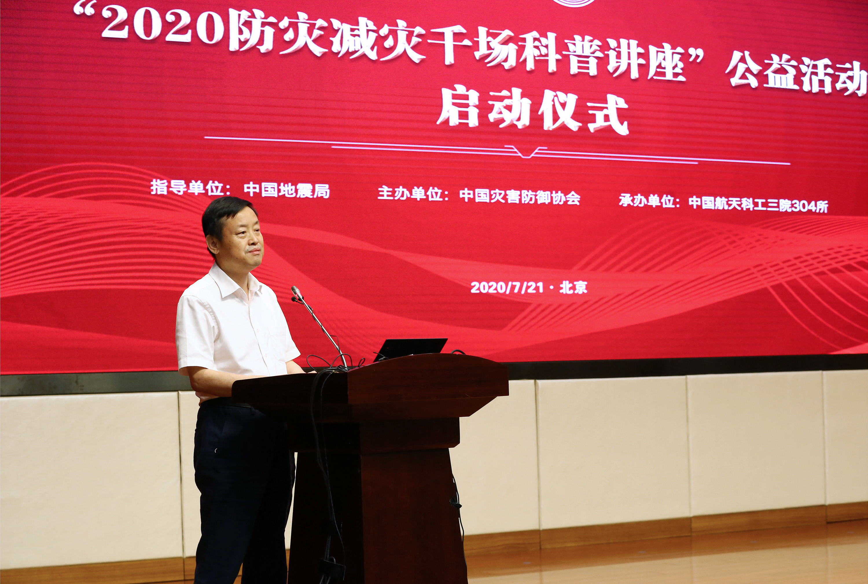 防灾|“2020防灾减灾千场科普讲座”公益活动正式启动