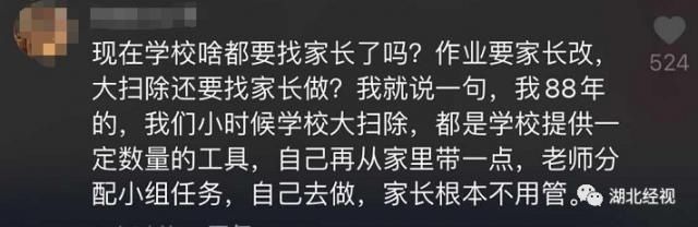 参与|家长没参与学生大扫除被老师约谈：对集体和老师不尊重！