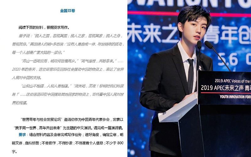 高考作文|xswl!王俊凯余诗曼“提点”高考作文 《遇见天坛》押中数学题