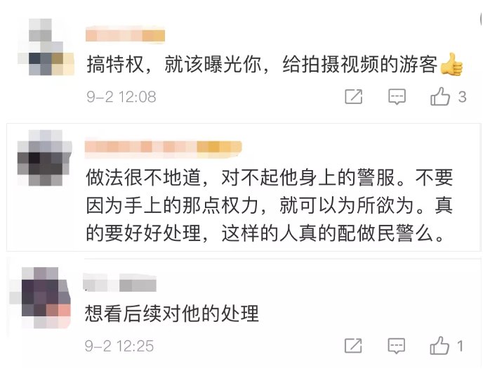 民警|通报来了！民警阻止游客拍照，却带家属进护栏合影！又是特权思想作祟