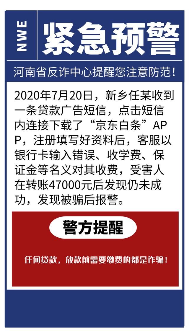  放款|任何贷款，放款前就缴纳费用的基本是诈骗