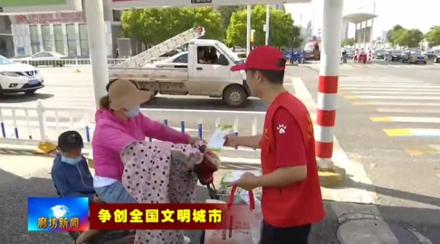 启动|广电关注丨我市强势启动“廊坊有礼 文明健康”部门单位分包路段志愿服务活动