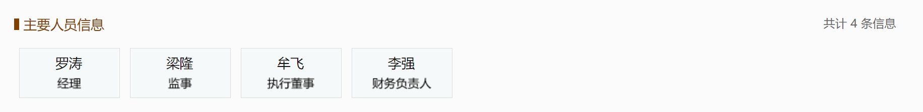 长安物业注册资本增长6570%至3.36亿元，法人变更为牟飞