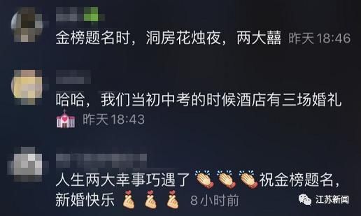  快乐|当“金榜题名”遇到“新婚快乐”！这是喜上加喜的祝福