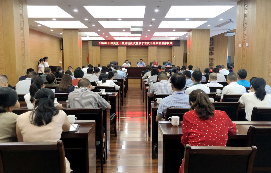  启动|2020年干部关爱十条启动仪式暨景宁首次干部荣誉退休仪式举行