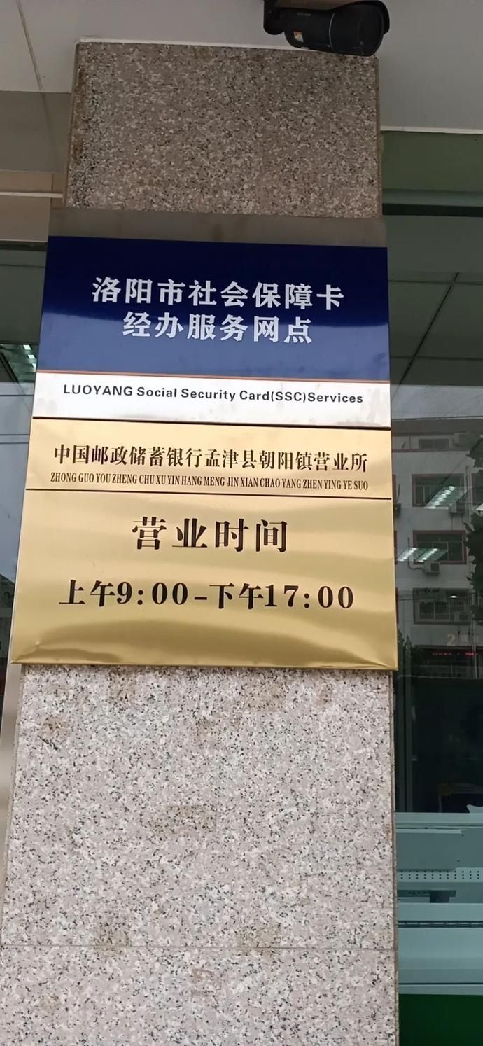 新增社会|社保卡服务网点进乡镇了——洛阳市新增33个乡镇级社保卡经办服务网点