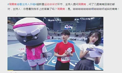  搞笑|周震南《运动会》现场接受提问，道出答题全对的秘诀，是来搞笑的吗