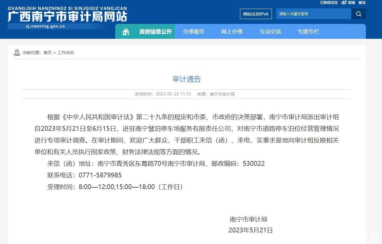 广西南宁市审计局派出审计组进驻慧泊公司调查