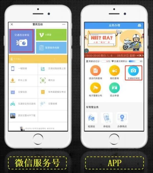 违法举报|路上遇到交通违法？拍他！