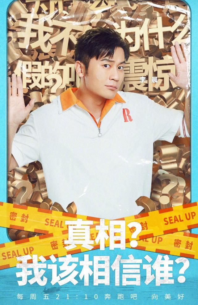 好评|《跑男》终于请对嘉宾了,3位老人加顶级流量,4期节目备受好评