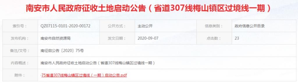 安北站综合配套建设|最新！南安公布一批土地征收公告，涉及多个学校、道路项目！