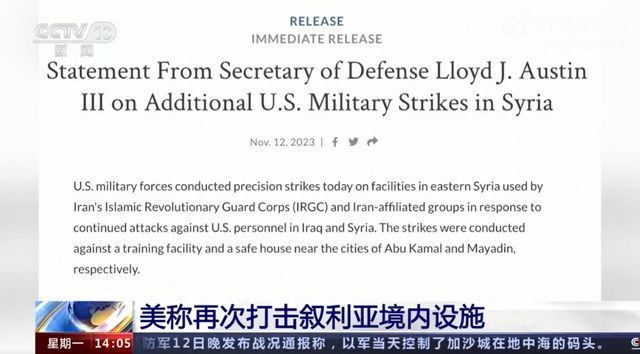 美国国防部长奥斯汀13日发表声明称，再次打击叙利亚境内设施