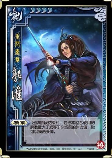 郭淮|三国杀平民神器郭淮起飞，过牌爆发大加强，单挑堪比界孙权