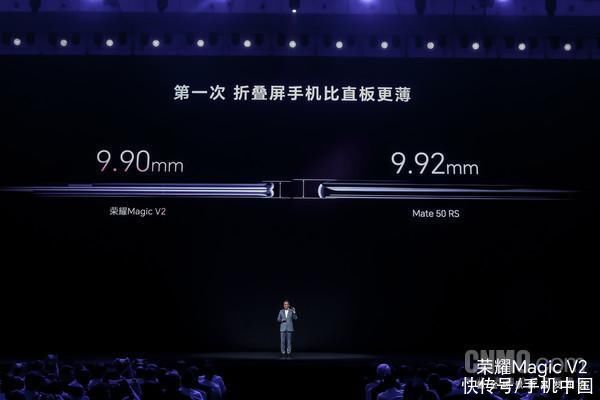 荣耀Magic V2系列正式亮相 薄至9.9mm真就干翻华为？