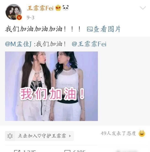  演出|王霏霏刚淘汰就有新演出，与孟佳合体，这下熬夜也要追了