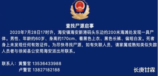  广东|广东海滩惊现尸体，无声逝去，警方正在查寻线索