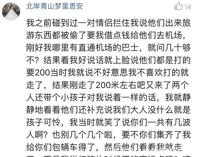  别人|聊聊你见过哪些一眼就可以识破的骗局都是在利用别人的善心！