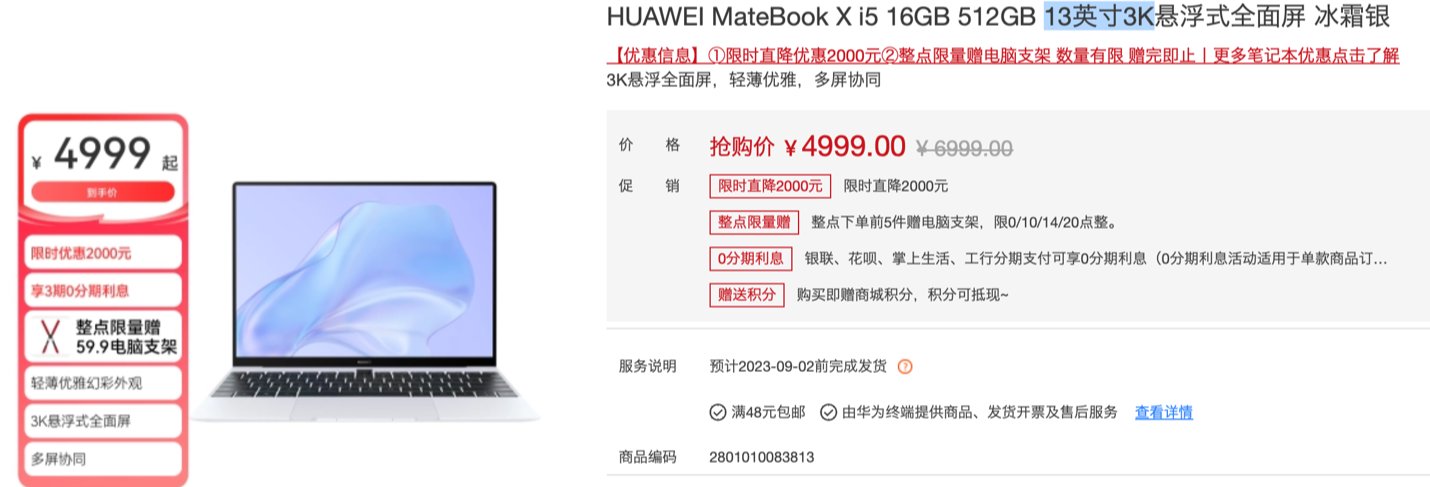 华为 Matebook X 笔记本降价 2000 元：11 代 i5 + 13 英寸 3K 屏
