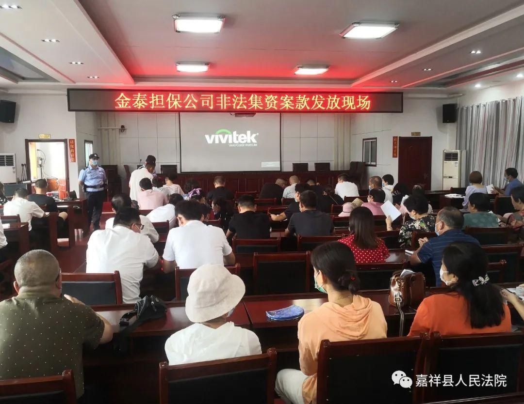 非法|嘉祥法院集中发放非法吸收公众存款案退赔款771万余元