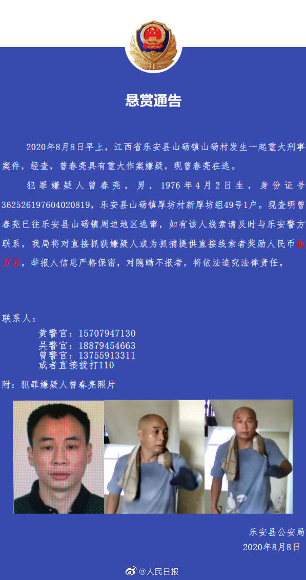  警方|江西乐安发生重大刑事案件，乐安警方悬赏5万抓捕刑事案件嫌疑人