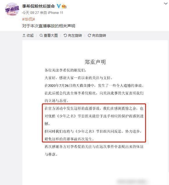  李希侃|这场直播车祸，简直尬到我头皮发麻